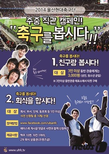 울산현대가 9일부터 진행하는 '축구를 봅시다' 캠페인 포스터. /사진=울산현대 제공