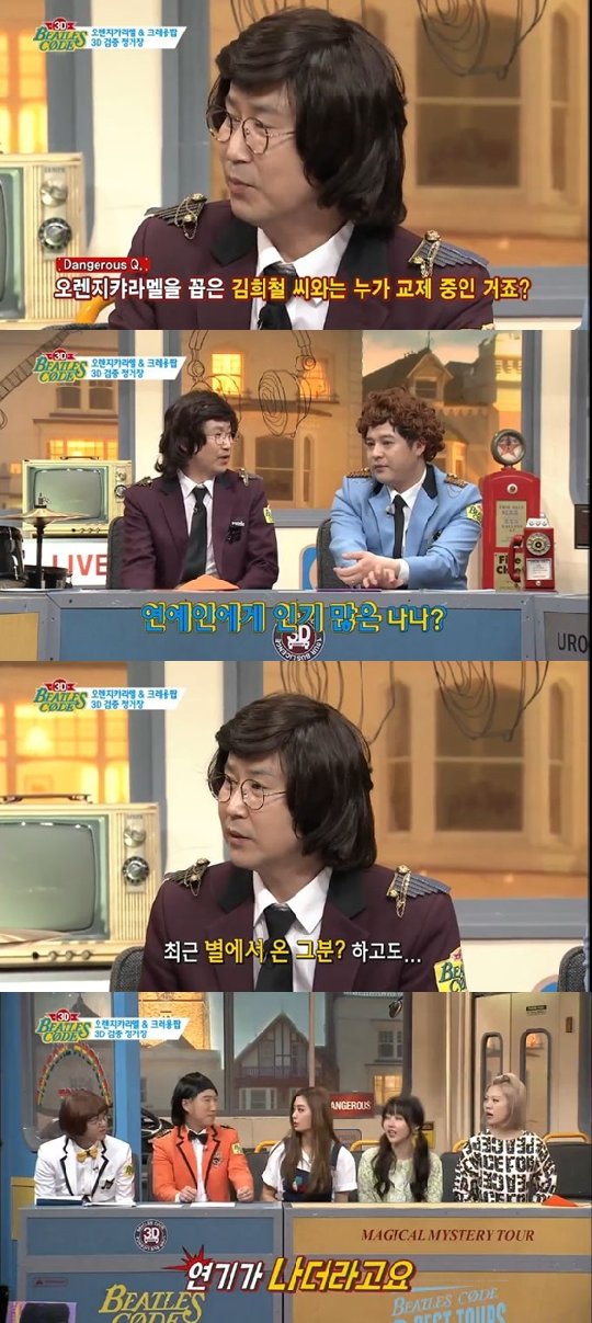 /사진=Mnet '비틀즈코드 3D' 방송화면