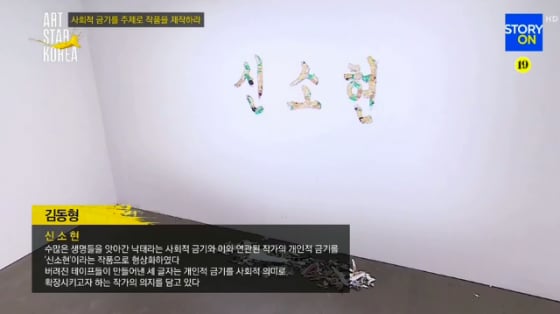 '아스코' 김동형 작품