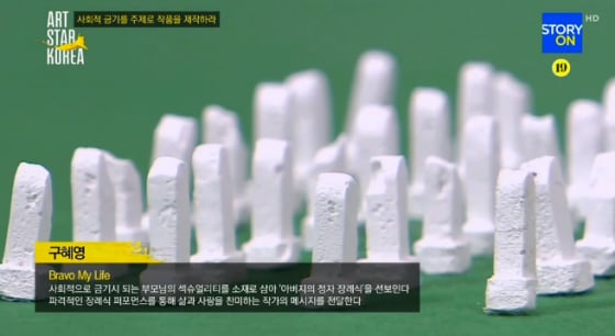'아스코' 구혜영 작품