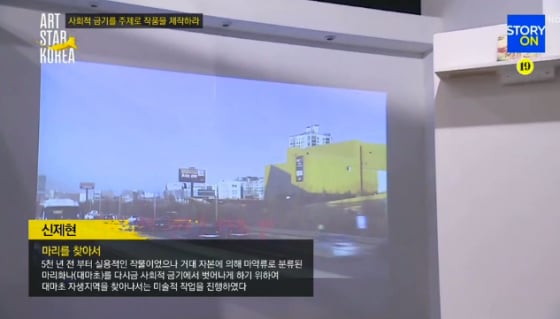 '아스코' 신제현 작품