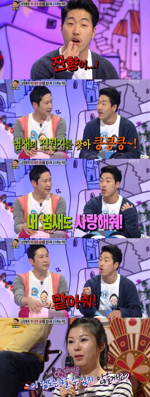 /사진=KBS 2TV '안녕하세요' 방송화면