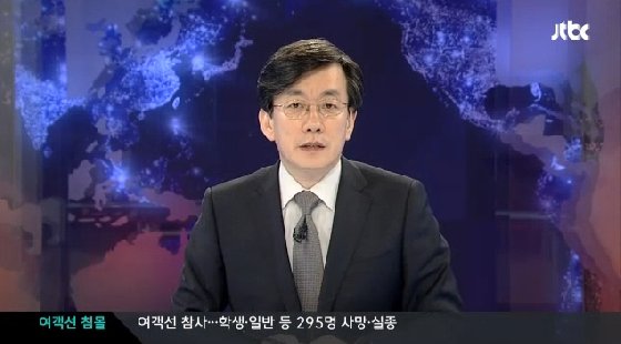 JTBC '뉴스9' 손석희 앵커가 진도 여객선 침몰 사고와 관련 적절하지 못했던 인터뷰에 대해 사과했다./사진=JTBC '뉴스9' 방송 캡처