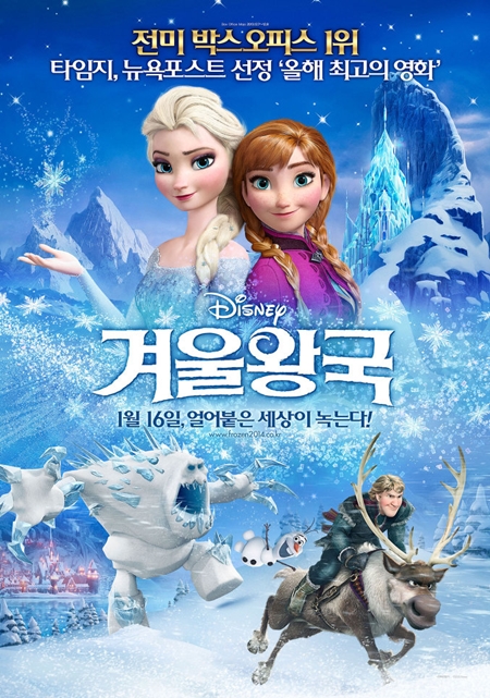 사진='겨울왕국' 포스터