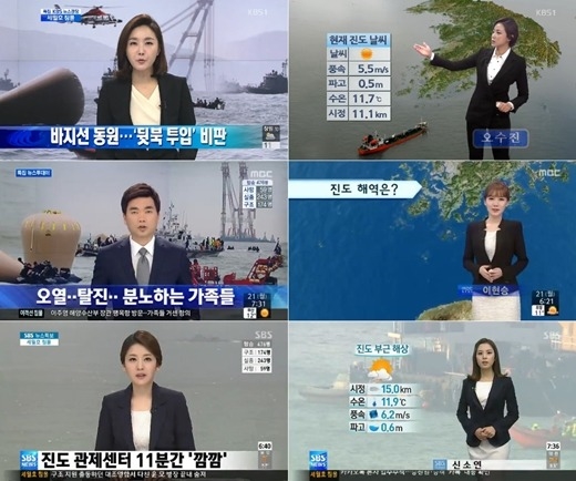 세월호 침몰 사고 후 지상파 3사 아나운서들 및 기상캐스터들이 검은 색 의상을 입고 프로그램을 진행하고 있다 /사진=KBS, MBC, SBS 방송화면 캡처