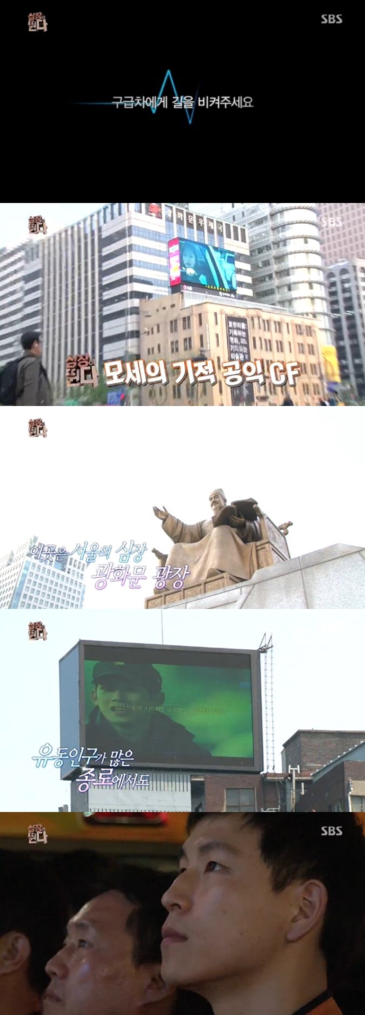 /사진=SBS '심장이 뛴다' 방송화면