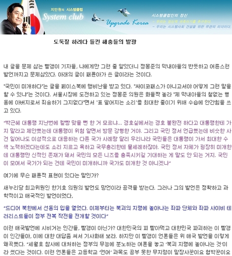 /사진='지만원의 시스템클럽' 홈페이지