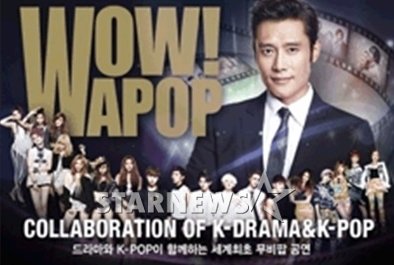 한류문화 공연 와팝 / 사진출처=플레이DB 공식 홈페이지