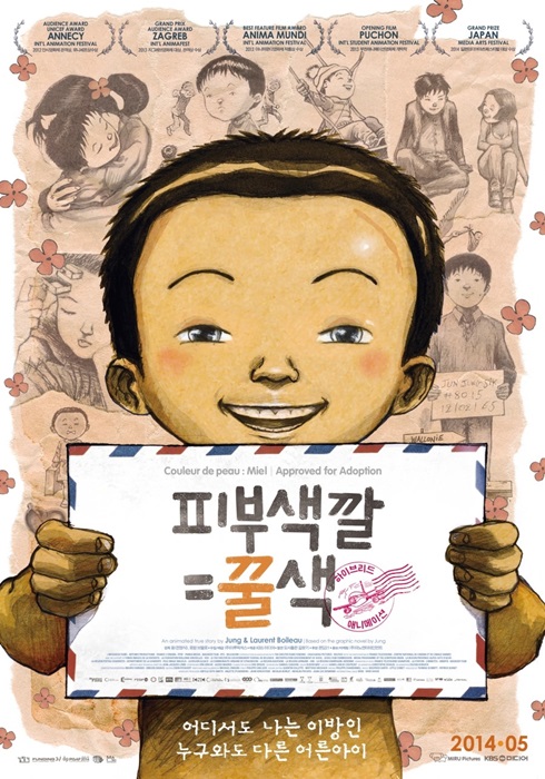 사진='피부색깔=꿀색' 스틸