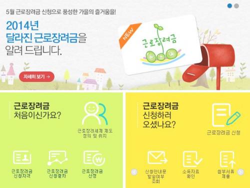/사진=국세청 홈페이지 캡쳐