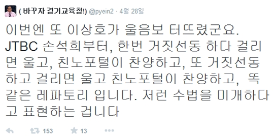 /사진=변희재 트위터
