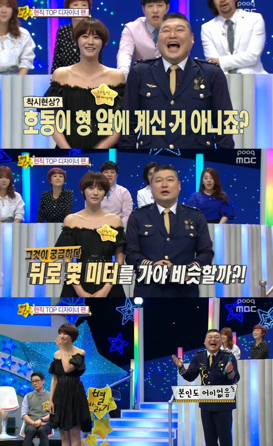 /사진=MBC '별바라기' 방송화면