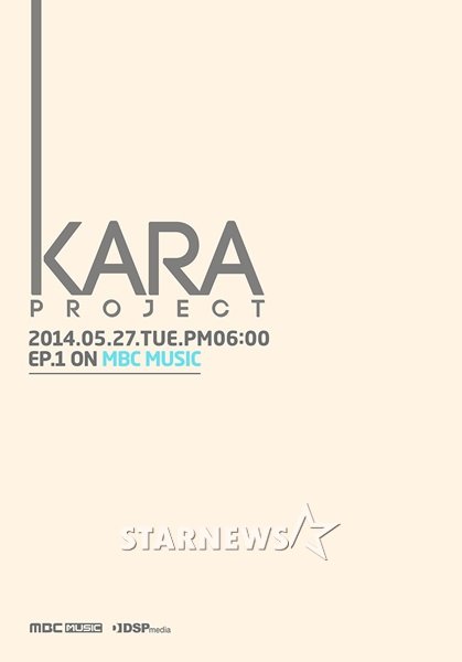 카라 프로젝트 포스터 / 사진=DSP미디어