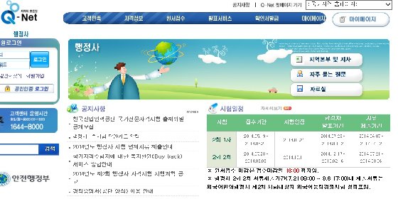 사진=행정사 한국산업인력공단 홈페이지 화면 캡처