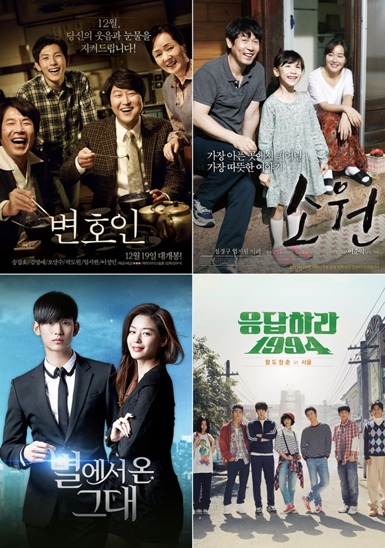 사진 왼쪽 위부터 시계방향으로 영화 '변호인', '소원', 드라마 '응답하라 1994', '별에서 온 그대' 포스터