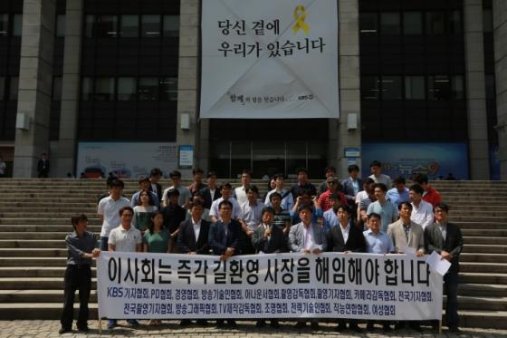 /사진제공=전국언론노조 KBS본부