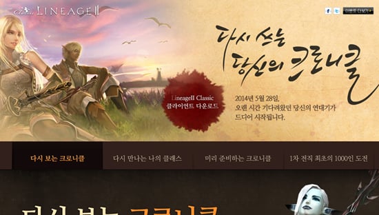 28일 오후 5시 공개되는 리니지2 클래식 서버. /사진=리니지 공식홈페이지 캡처