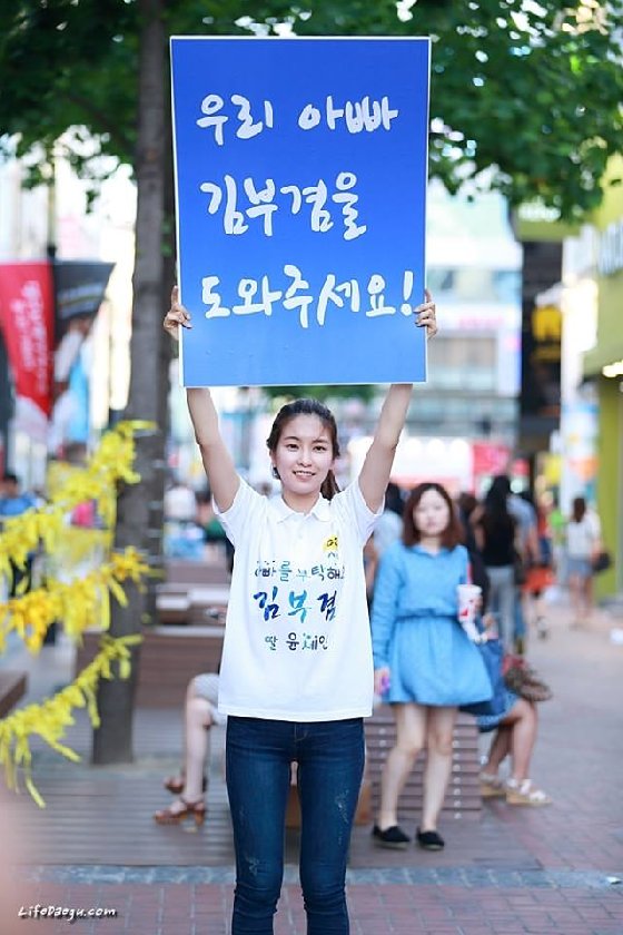윤세인/사진=대구 라이프(http://lifedaegu.com) 페이스북