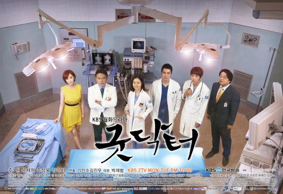 KBS '굿 닥터' 포스터/사진제공=KBS