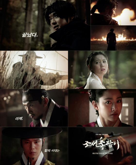 KBS 2TV '조선총잡이' 2차 티저