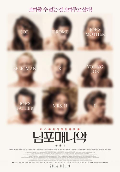 사진='님포매니악 볼륨1' 포스터