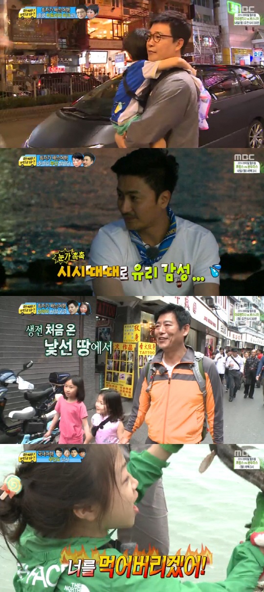 / 화면캡처=MBC '아빠! 어디가?'