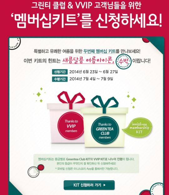 /사진=이니스프리 홈페이지 캡처