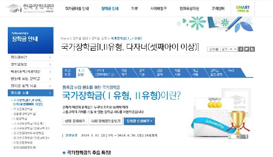 /사진제공= 한국장학재단 홈페이지 캡처