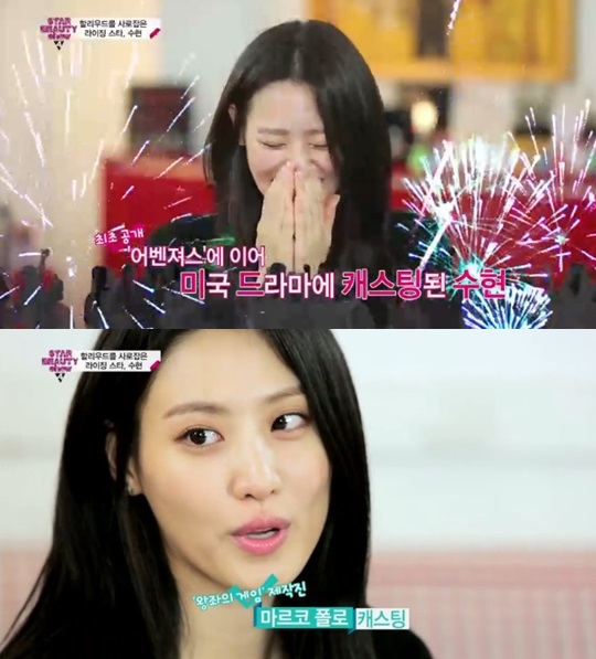배우 수현/사진=SBS funE '스타뷰티쇼 시즌4' 방송화면