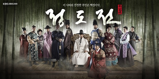 KBS 1TV '정도전'/사진=KBS