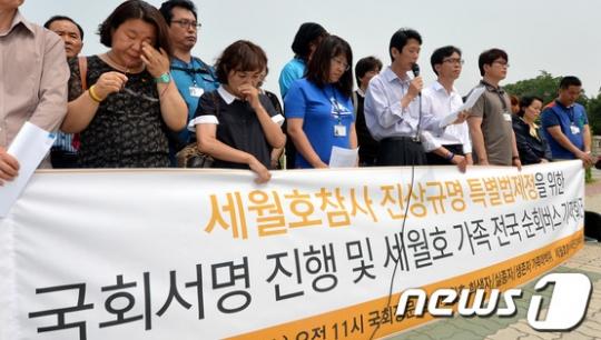 세월호 가족대책위가 2일 오전 여의도 국회 앞에서 세월호참사 진상규명 특별법제정을 위한 국회서명 진행 및 세월호 가족 전국 순회버스 기자회견을 갖고 있다/사진=뉴스1