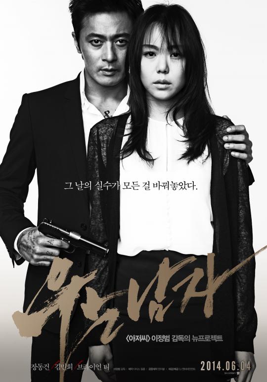/사진=영화 '우는남자' 공식포스터