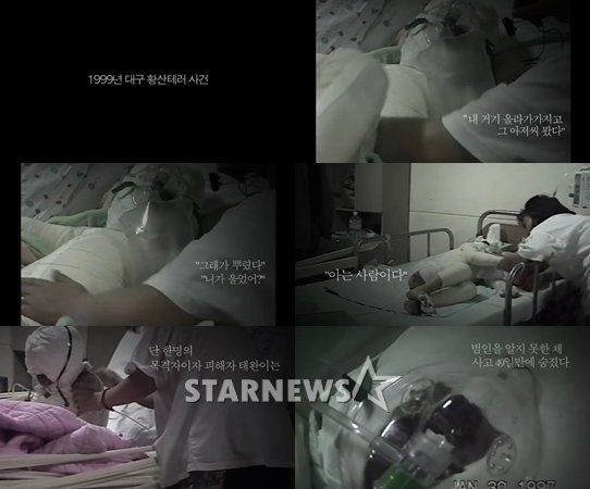 /사진=KBS 2TV '추적 60분' 미리보기 영상 캡처