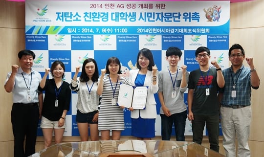 인천아시안게임 조직위원회가 저탄소친환경 대학생 시민자문단 위촉식을 9일 가졌다. /사진=아시안게임 조직위 제공