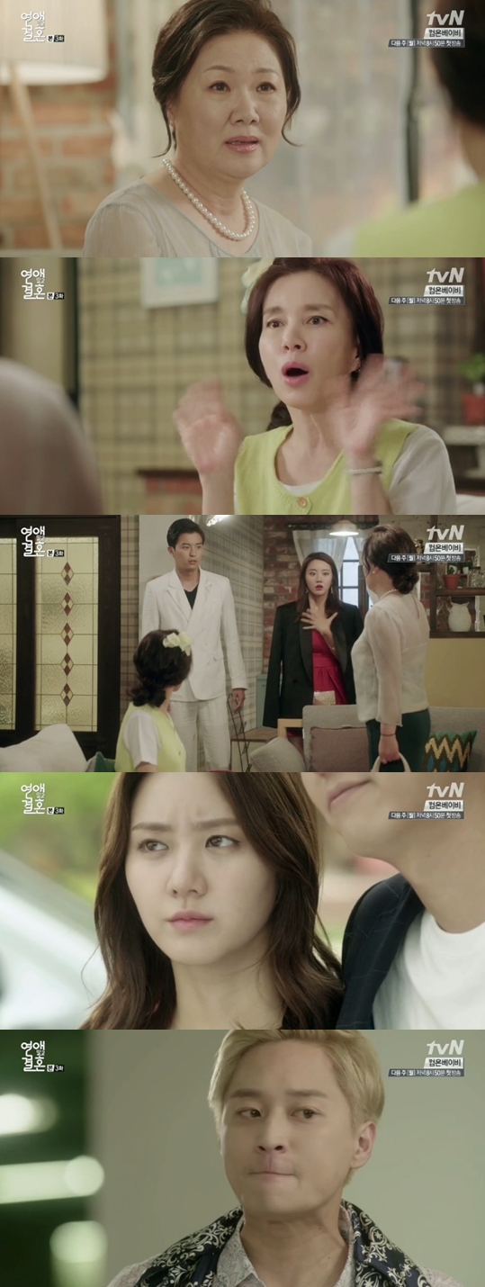 /사진=tvN '연애 말고 결혼' 방송화면