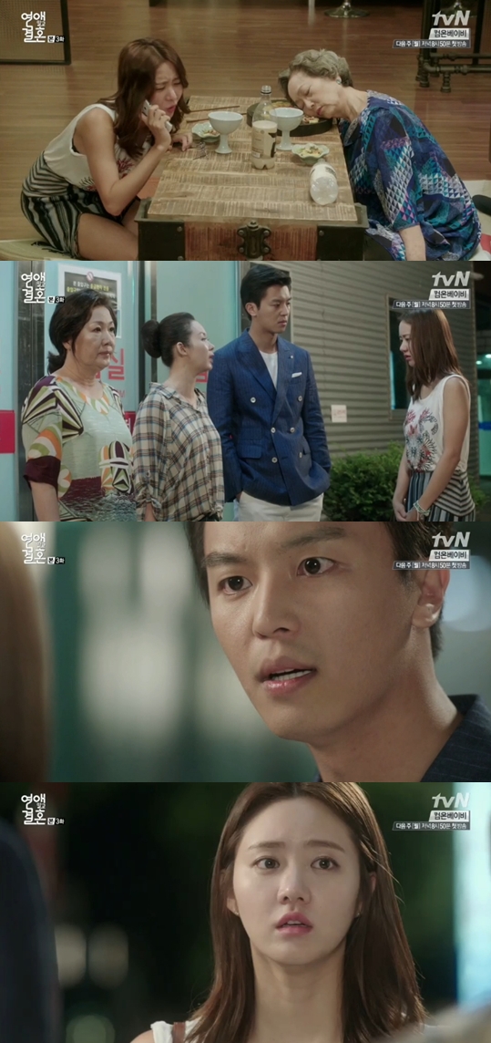 /사진=tvN '연애 말고 결혼' 방송화면