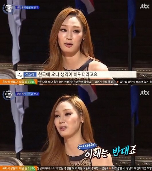 JTBC '비정상회담'에 출연한 정소라. /사진=JTBC 캡쳐