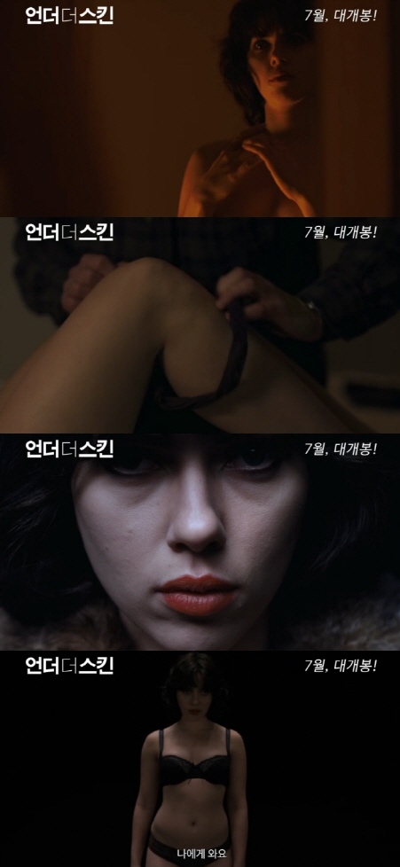 언더 더 스킨 예고편 캡쳐