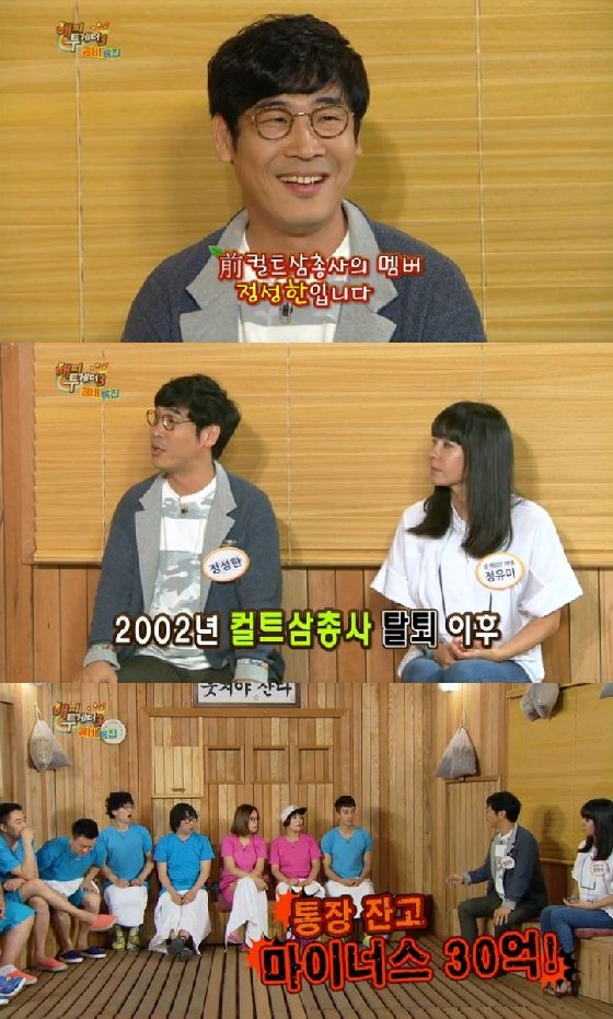 /사진=KBS '해피투게더' 방송화면 캡처