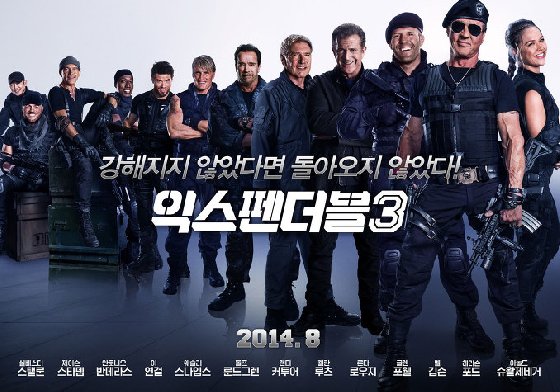 사진='익스펜더블3' 포스터