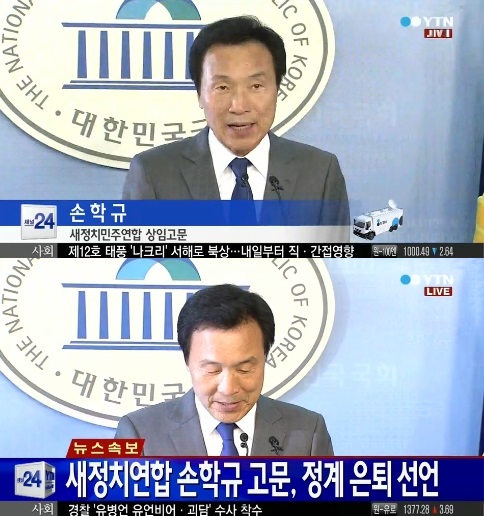 손학규 정계은퇴 기자회견/사진=YTN 영상 캡처