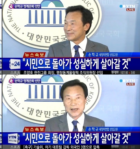 손학규 정계은퇴 선언/사진=YTN 영상 캡처