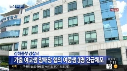 김해여고생 사건을 보도했던 MBC. /사진=MBC 영상 캡처
