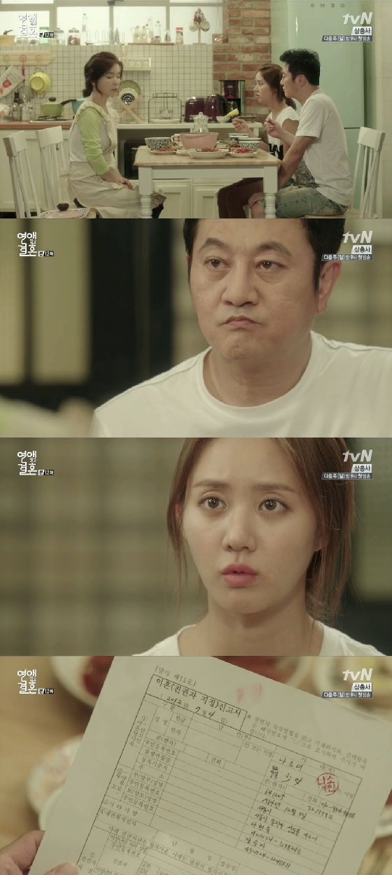 /사진= tvN '연애말고결혼' 방송 캡처