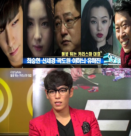 사진=KBS 2TV '연예가중계' 방송화면