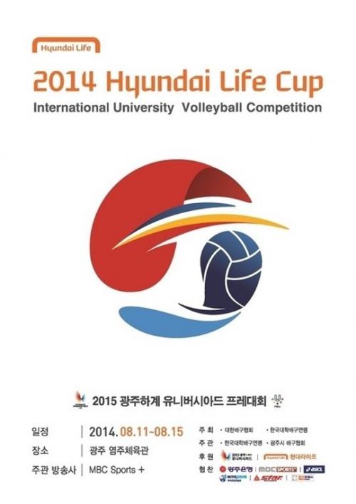 한국이 국제대학배구대회에서 일본을 꺾었다. /사진=한국대학배구연맹