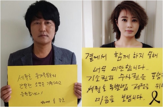 사진=송강호와 김혜수 / 사진제공=세월호 특별법 제정 촉구를 위한 영화인준비모임