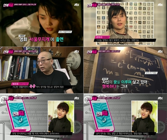 강리나 근황 공개 / 사진=JTBC '연예특종' 화면 캡처