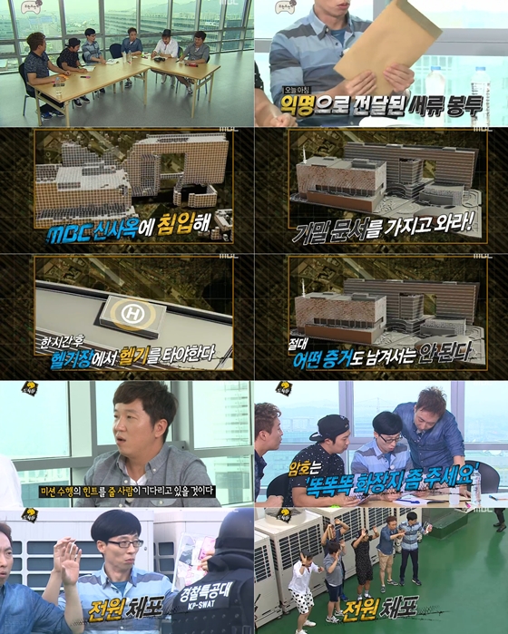 사진='무한도전' 화면 캡처