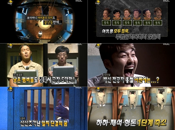 사진='무한도전' 화면 캡처